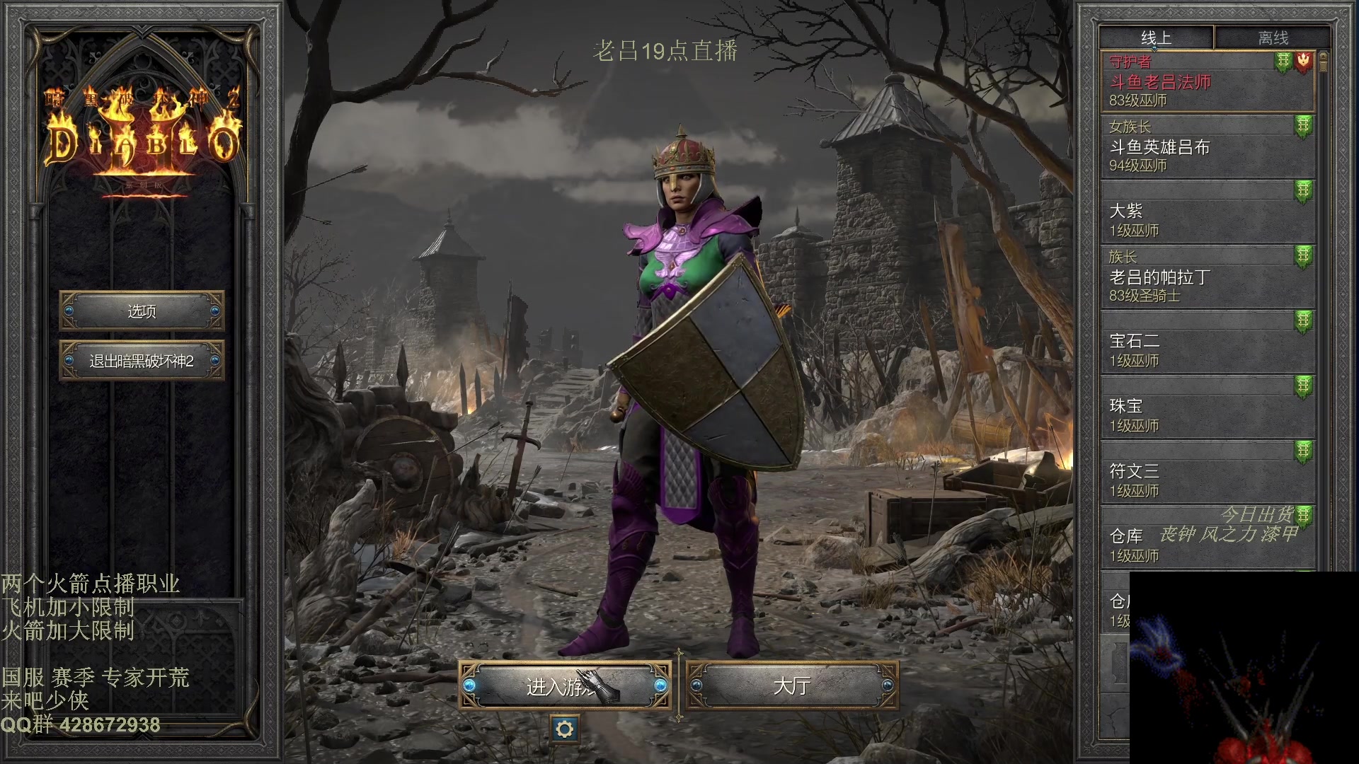 【2025-10-30 08点场】英雄吕布：暗黑2 专家模式 战网 开荒