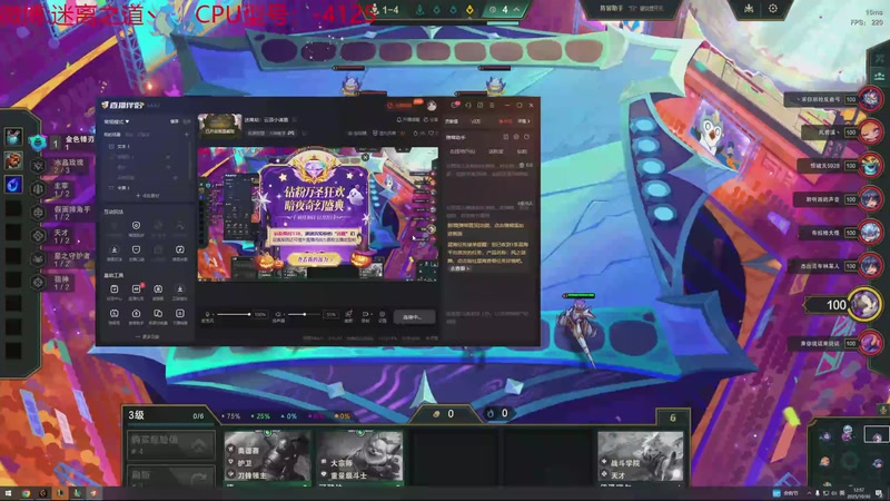 【2025-10-30 12点场】迷离之道丶：迷离劫：云顶小诸葛