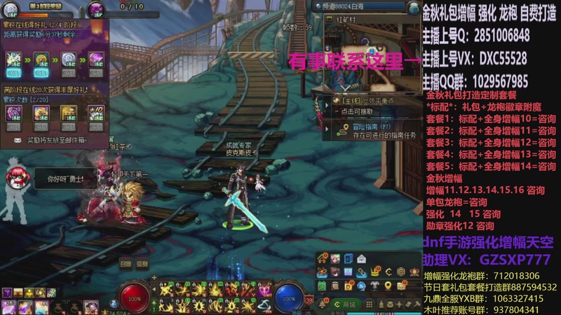 【2025-10-30 21点场】DNF木叶剑心：助理:增幅强化金秋礼包木叶晚上播