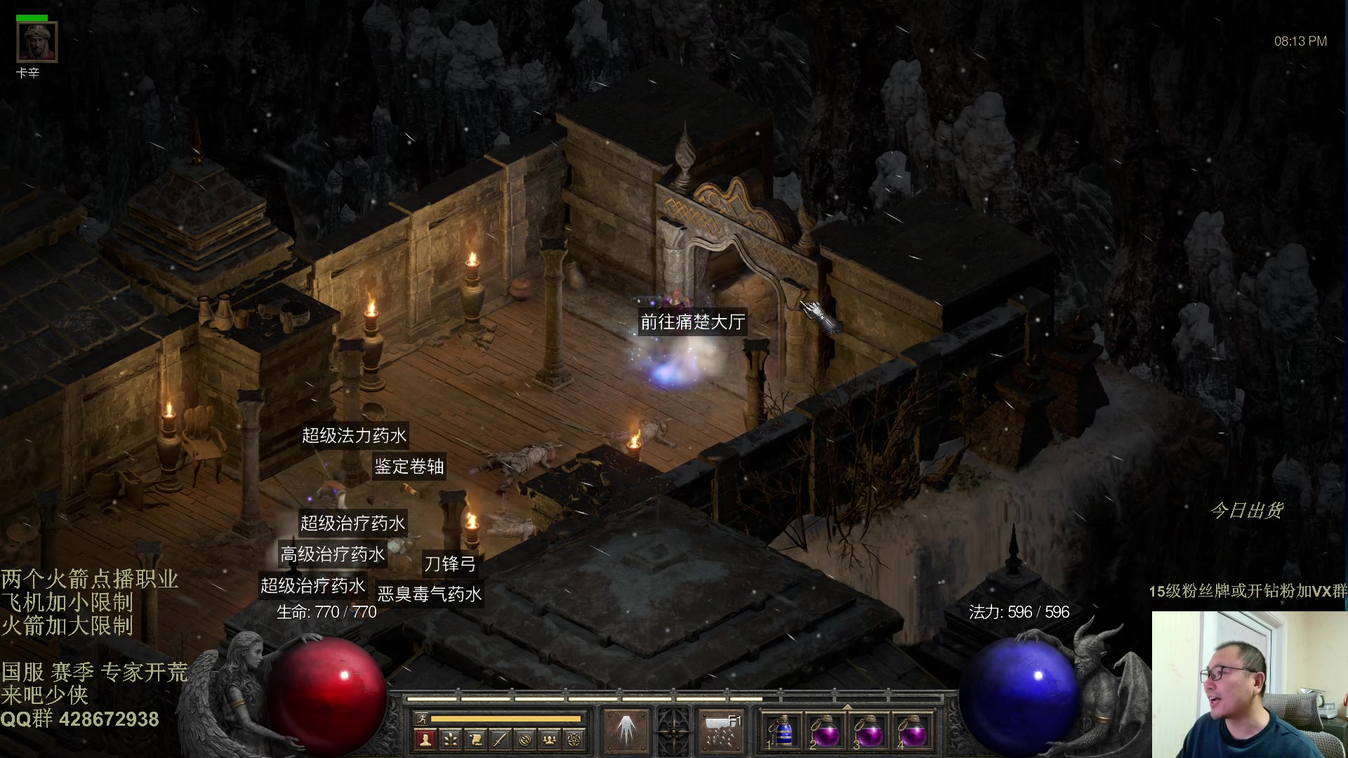 【2025-10-30 19点场】英雄吕布：暗黑2 战网 专家模式 开荒