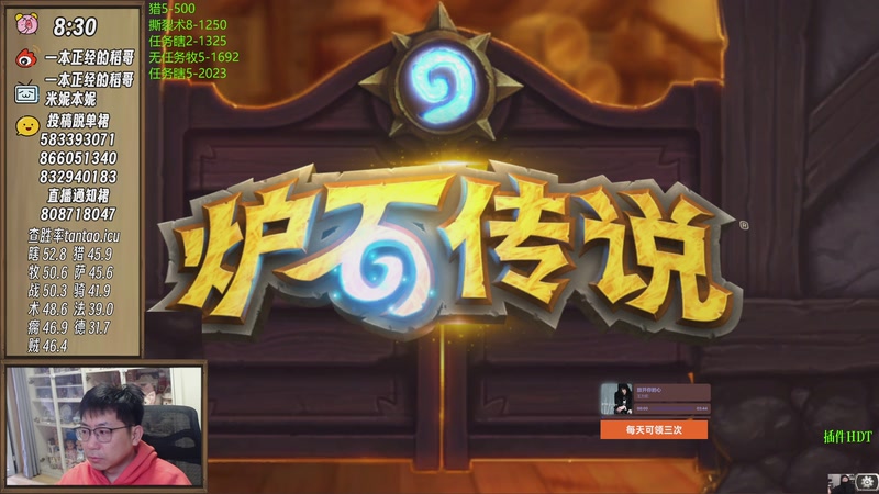 【2025-10-30 08点场】一本正经的稻哥：稻：竞技场轮换啦✌️