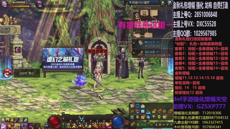 【2025-10-30 19点场】DNF木叶剑心：助理:增幅强化金秋礼包木叶晚上播