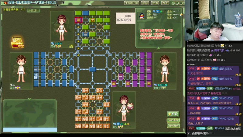 【2025-10-25 00点场】四国军棋欠你幸福：军棋：笑一个吧，功成名就不是目的