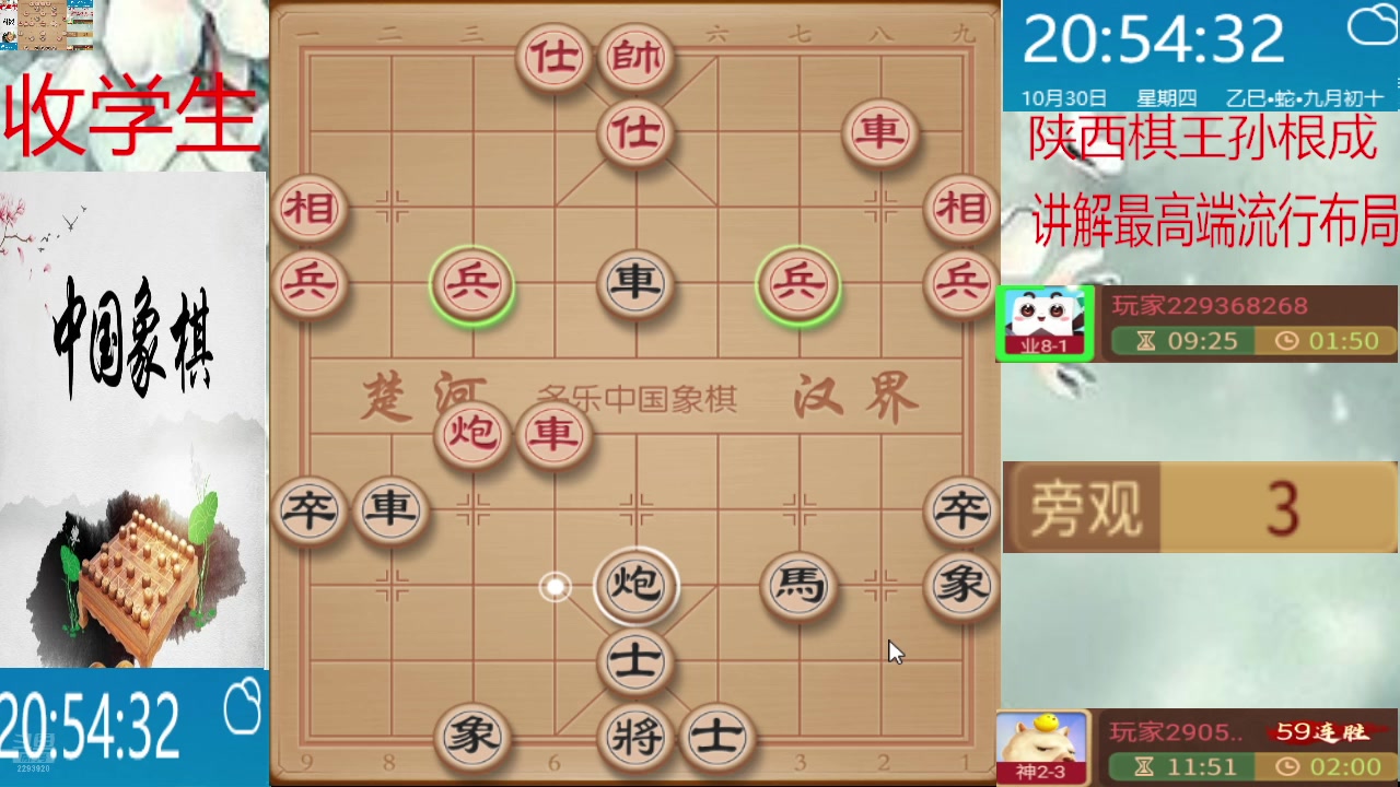 【2025-10-30 20点场】日月轮回888：巅峰布局全能大师