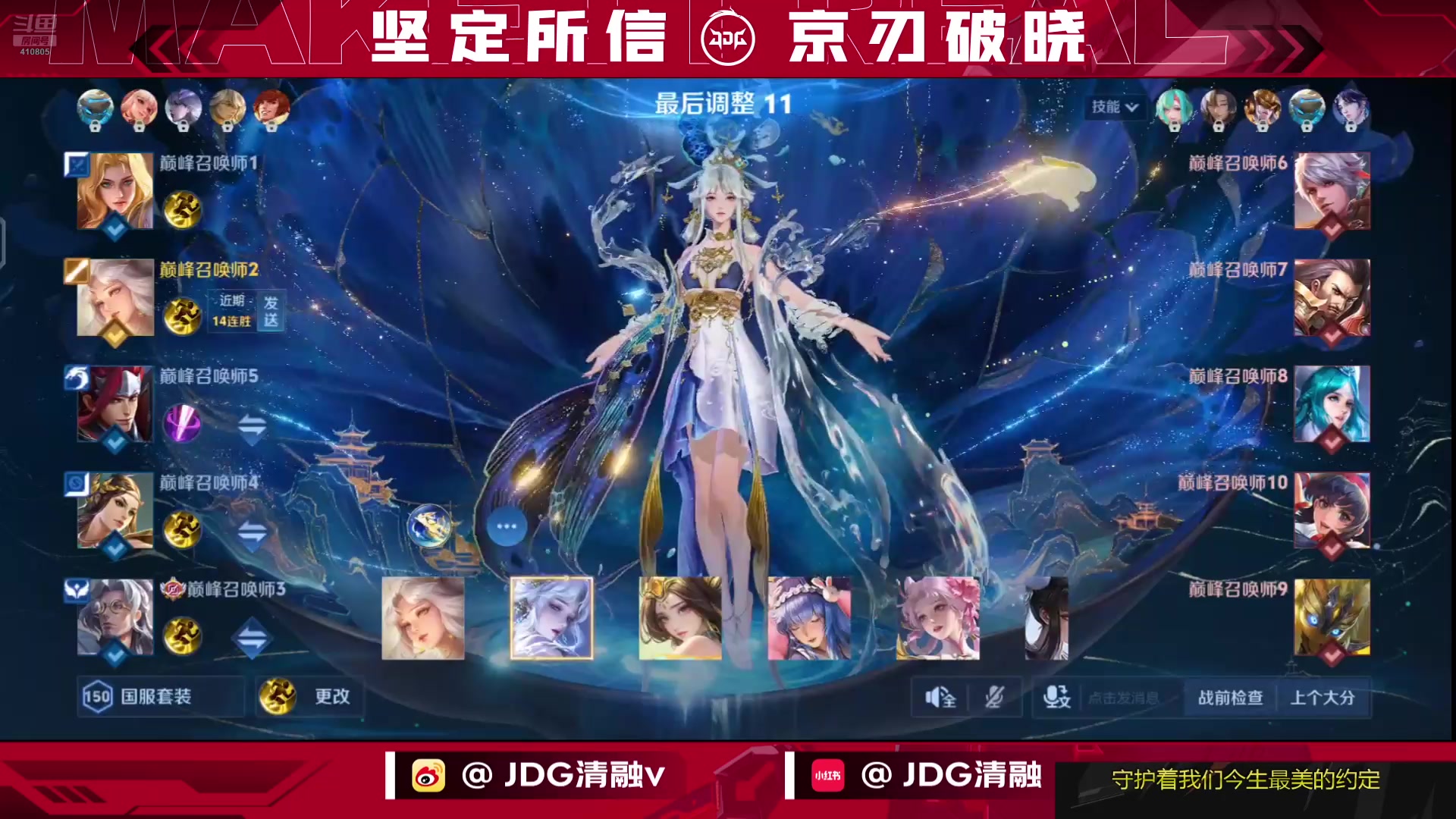 【2025-10-29 完整版】JDG清融：巅峰赛冲冲冲！！！ 410805