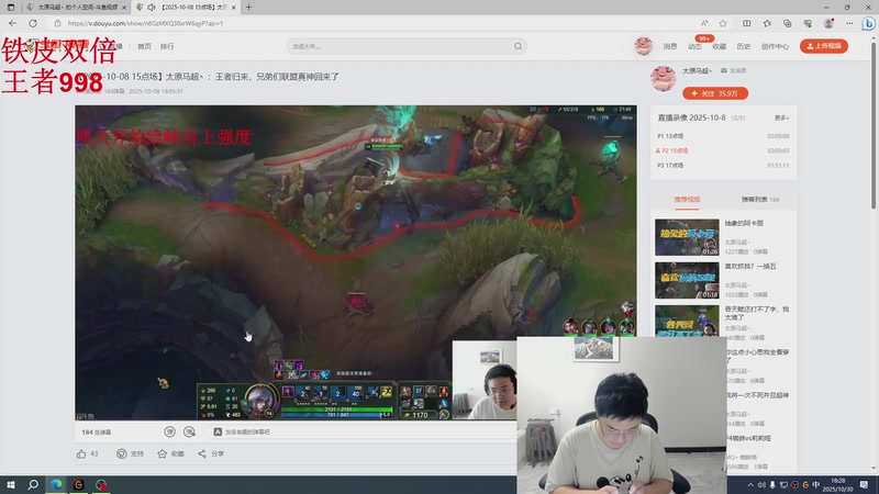 【2025-10-30 完整版】太原马超丶：峡谷67胜率王者946分，上一千