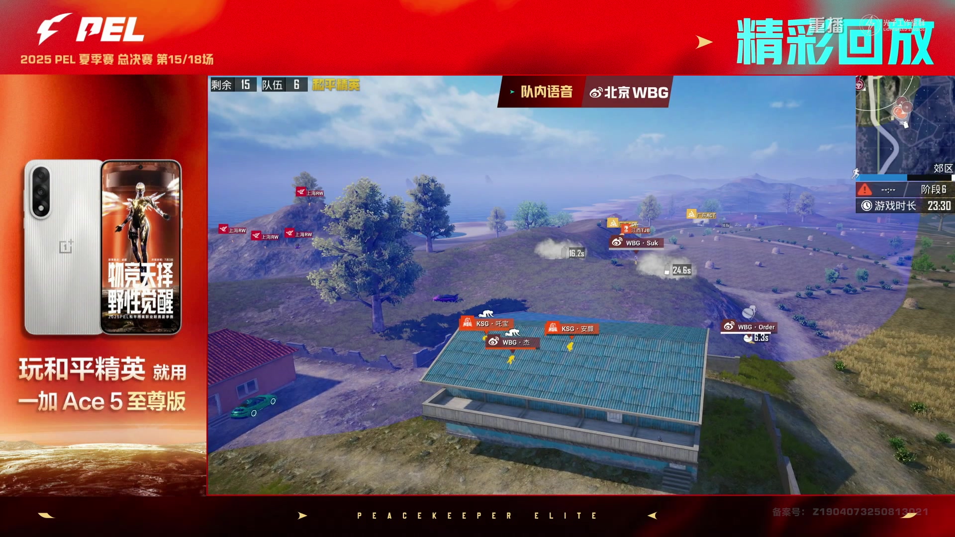 【2025-10-30 20点场】和平精英官方赛事：重播|PEL夏季赛决赛