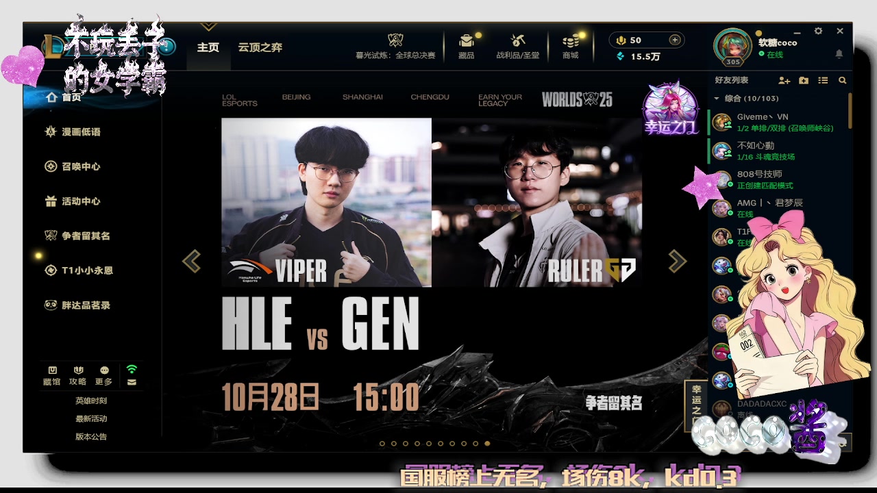 【2025-10-28 18点场】熊末coco:不玩丢丢的女学霸