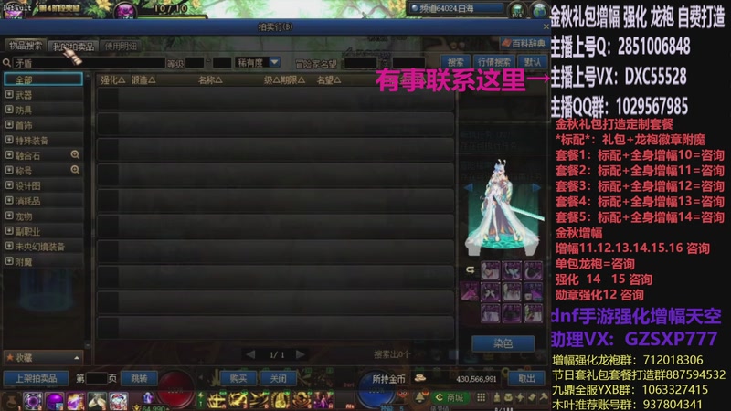 【2025-10-31 13点场】DNF木叶剑心：助理:增幅强化金秋礼包木叶晚上播