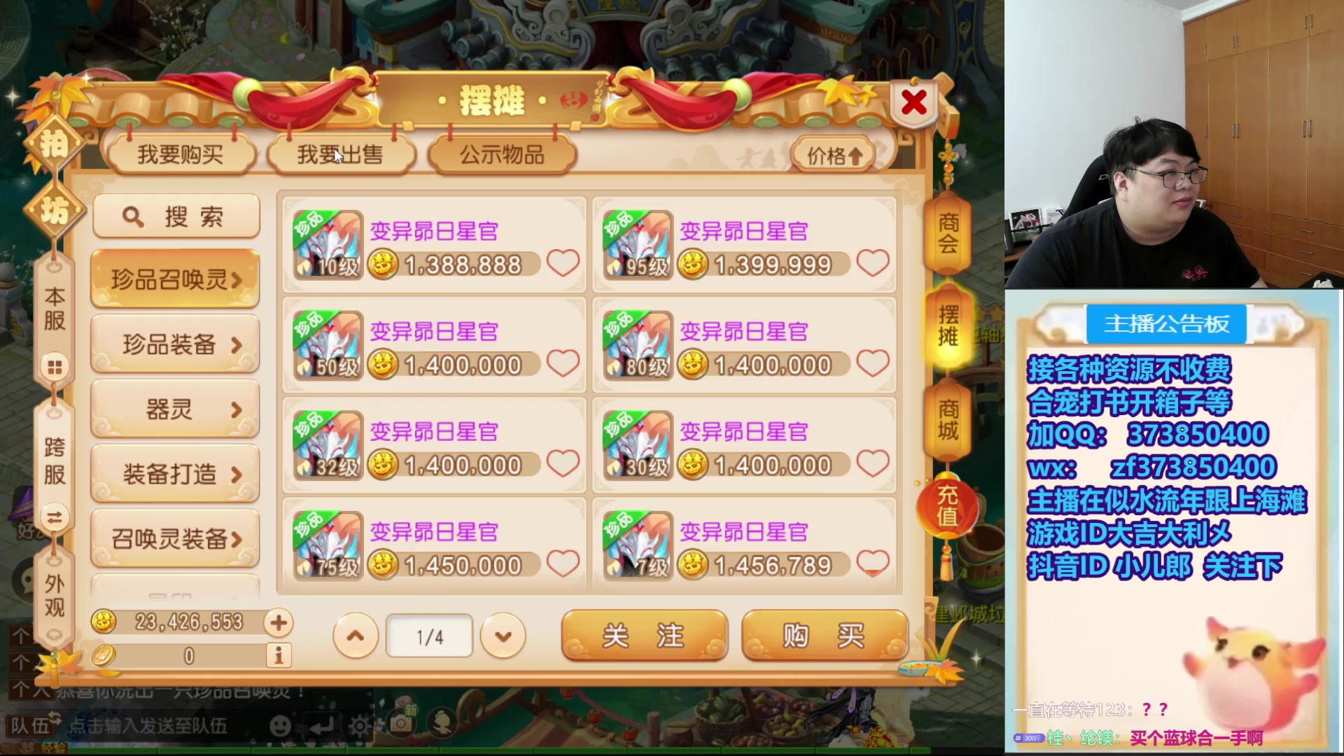 【2025-10-31 14点场】小儿郎丶丶：梦幻西游手游，221869~~