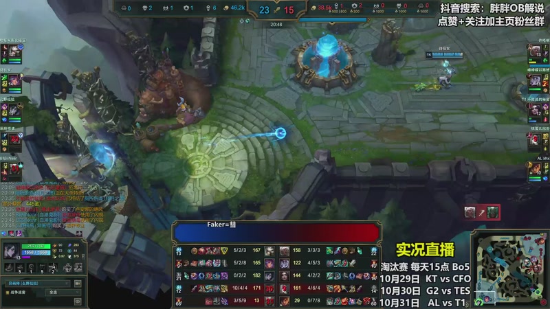 【2025-10-30 22点场】胖胖OB解说：胖胖OB：T1+IG+BLG峡谷之巅