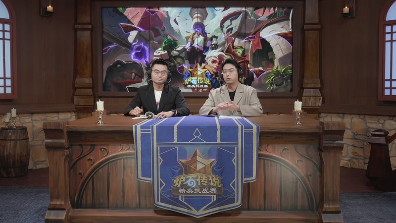 【2025-10-31 16点场】暴雪游戏频道：2025炉石传说精英挑战赛小组赛