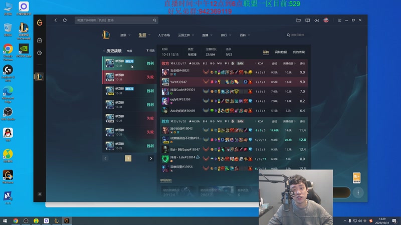 【2025-10-31 13点场】LOL丶摇摆：联盟一区上个王者.目前529!