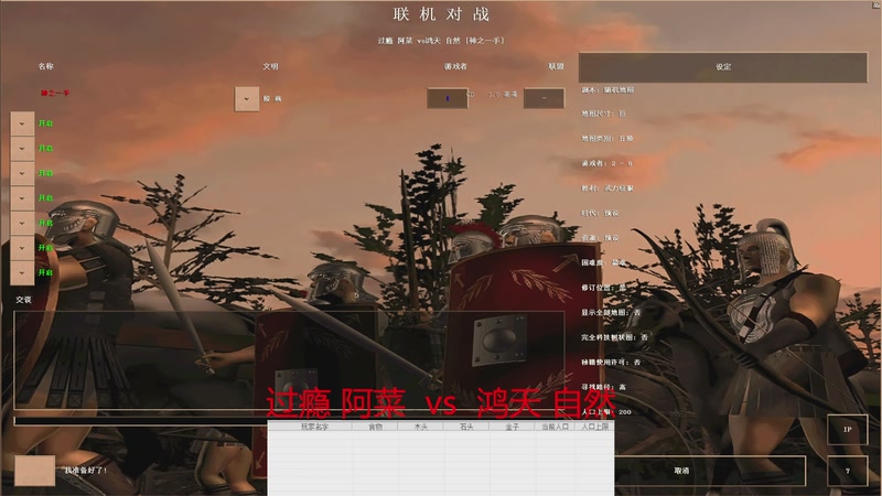 过瘾 阿菜  3vs0  鸿天 自然