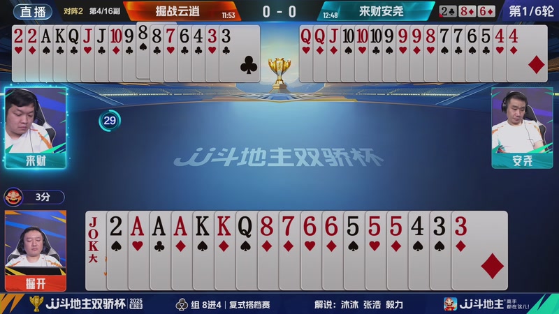 【2025-10-31 18点场】JJ斗地主官方：JJ斗地主双骄杯第2季 圆花组8进4