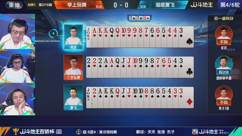 【2025-10-31 04点场】JJ斗地主官方：双骄杯火热进行中