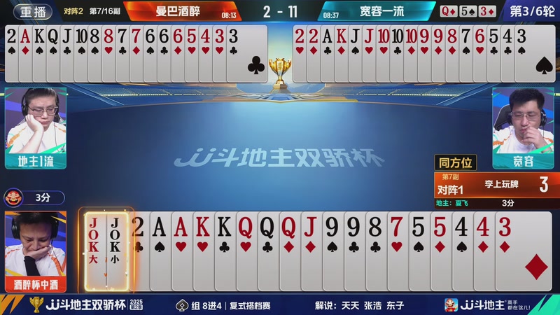 【2025-10-31 14点场】JJ斗地主官方：双骄杯火热进行中