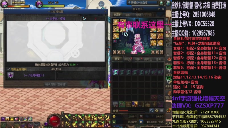 【2025-10-31 16点场】DNF木叶剑心：助理:增幅强化金秋礼包木叶晚上播