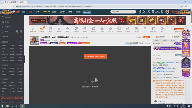 【2025-10-31 19点场】QKA付志海：【QKA付志海】AGON显示器600无敌