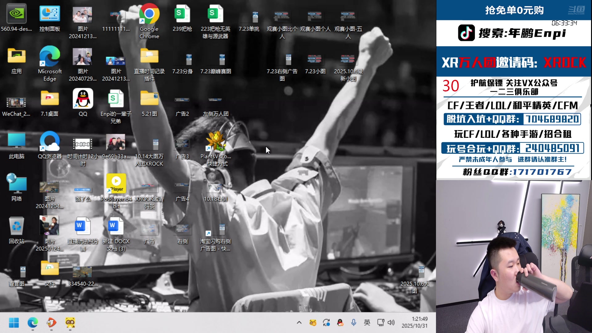 【2025-10-31 01点场】XROCK年鹏Enpi：播一天，明天去武汉，么么哒