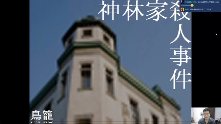 神林家杀人事件01