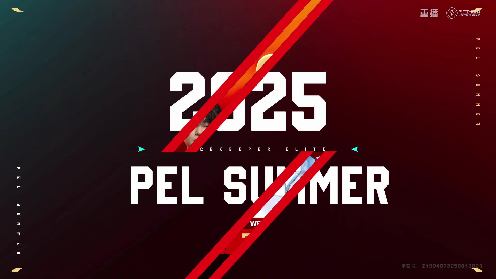 【2025-10-31 21点场】和平精英官方赛事：重播|PEL夏季赛决赛