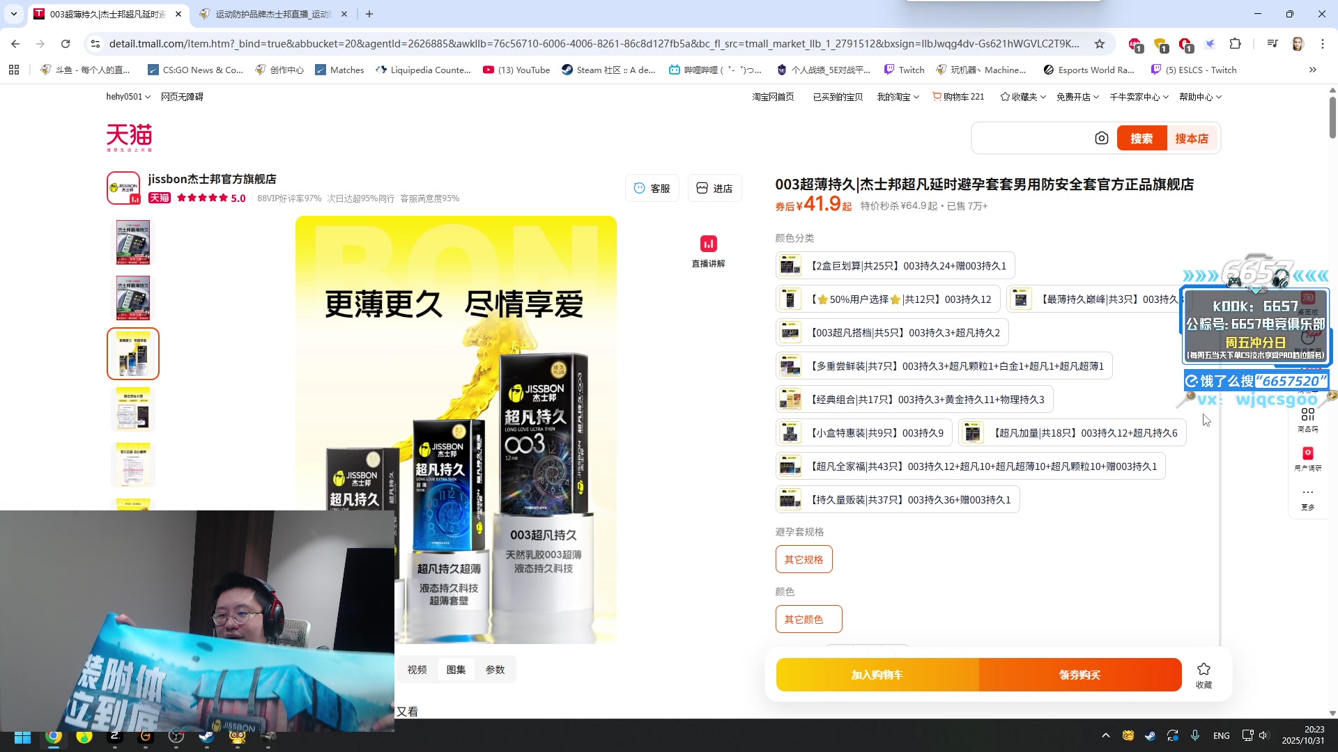 【2025-10-31 19点场】玩机器丶Machine：神装附体，一立到底！