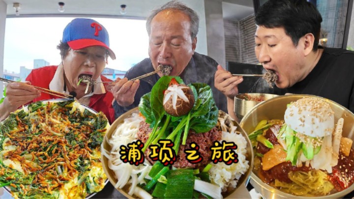 浦项之旅：解锁韩剧取景地，享用特色美食。