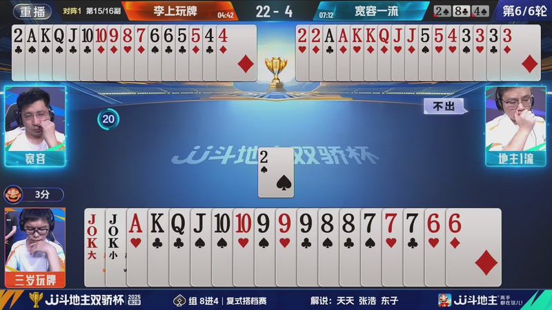 【2025-10-31 16点场】JJ斗地主官方：JJ斗地主双骄杯第2季 圆花组8进4