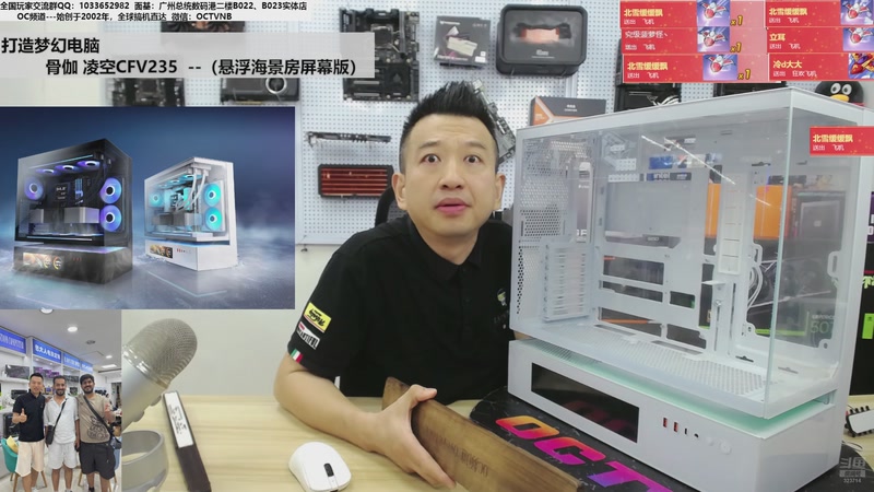【2025-10-31 12点场】OC频道包大人：以热爱为引-打造梦幻电脑