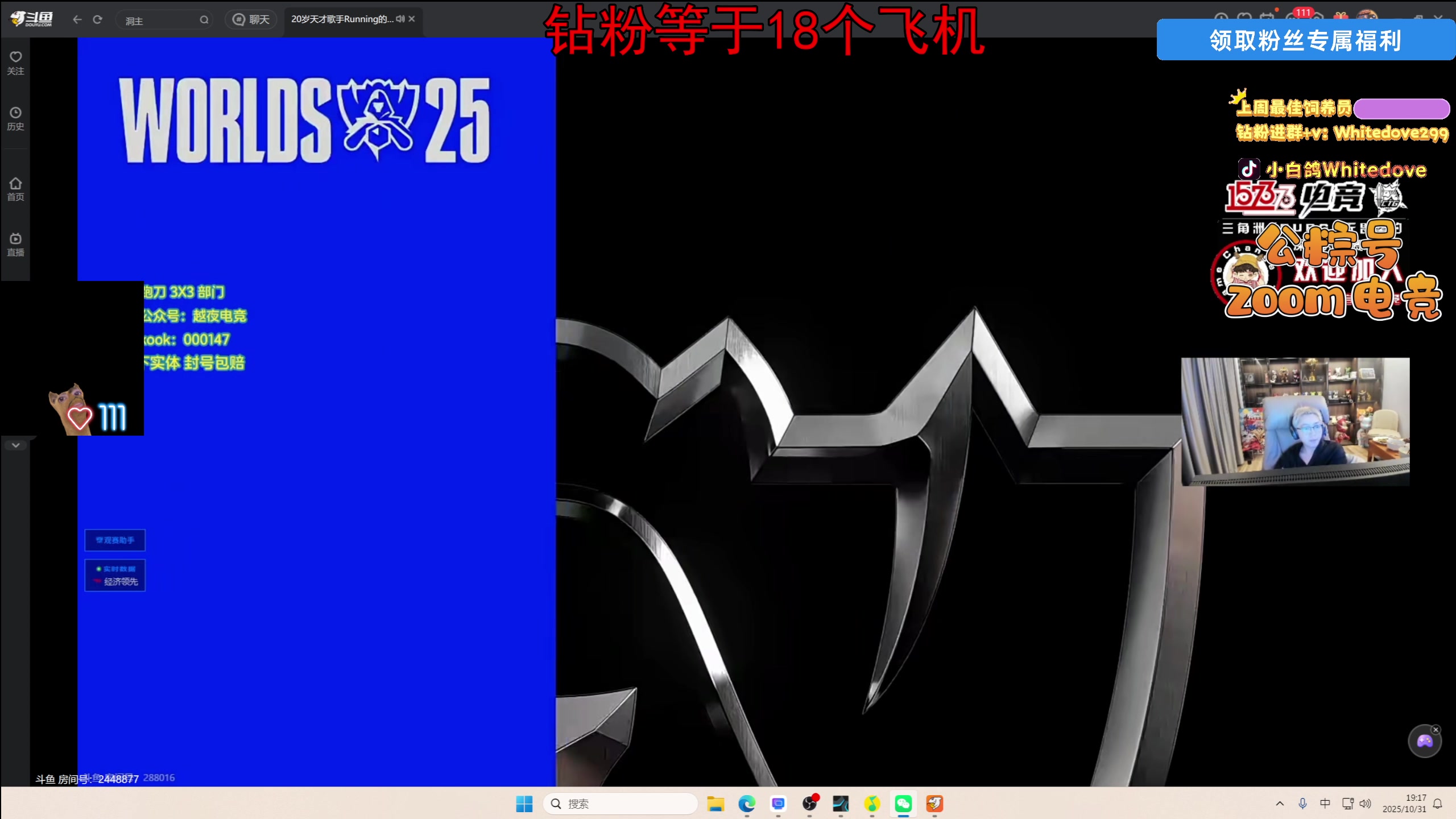 【2025-10-31 18点场】小白鸽WhiteDove：【ZOOM电竞】钻粉限时138！！！双倍