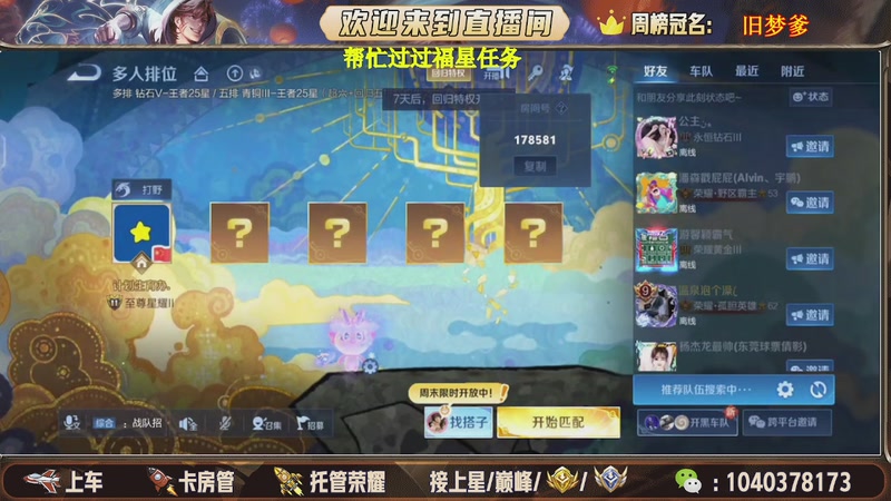 【2025-11-01 10点场】狗蛋吖丶：全分段有位置，老板请上车