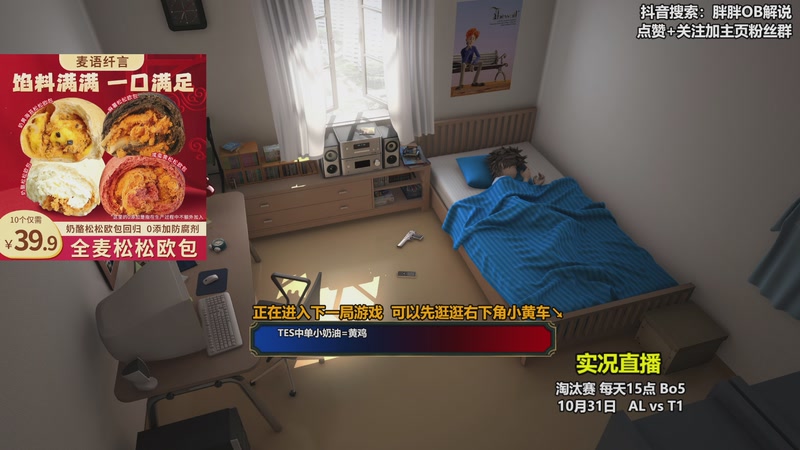 【2025-10-31 22点场】胖胖OB解说：胖胖OB：T1+IG+BLG峡谷之巅