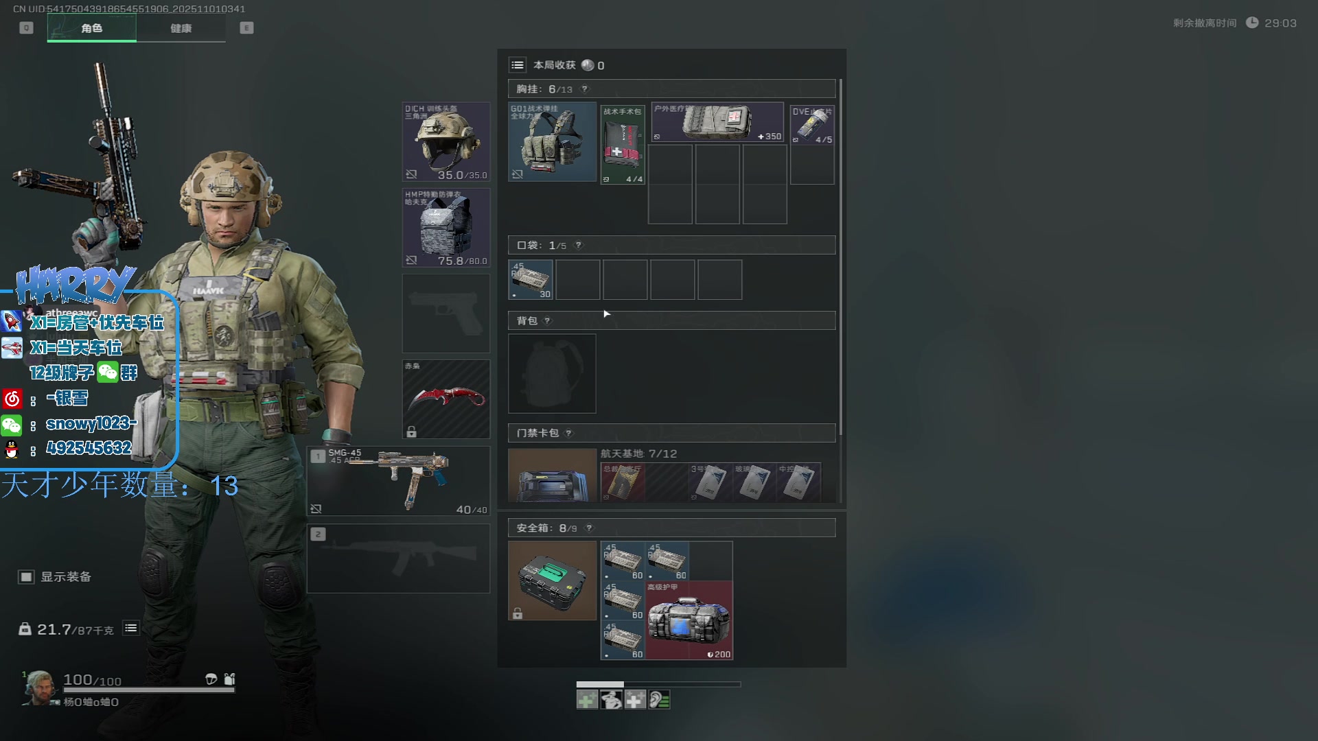 【2025-11-01 03点场】马斯克哦芙：护航护航的护航