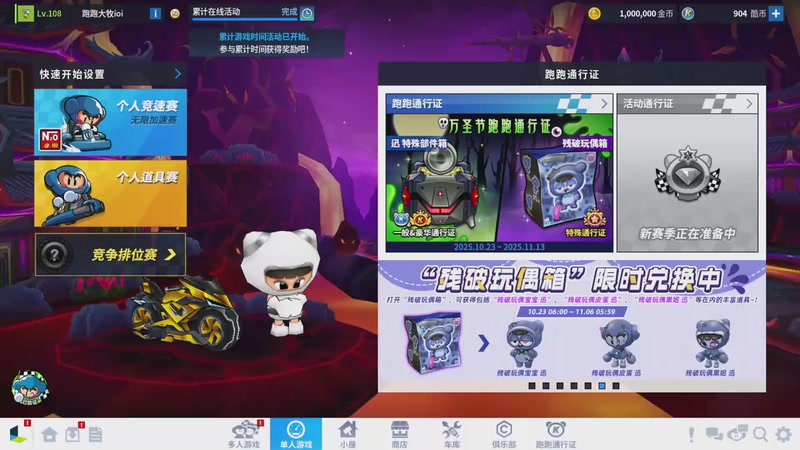 【2025-11-01 19点场】跑跑卡丁车小牧：~~练运气杯地图~~