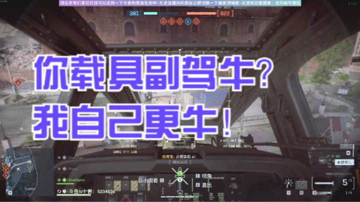 你载具副驾牛？我自己更牛！