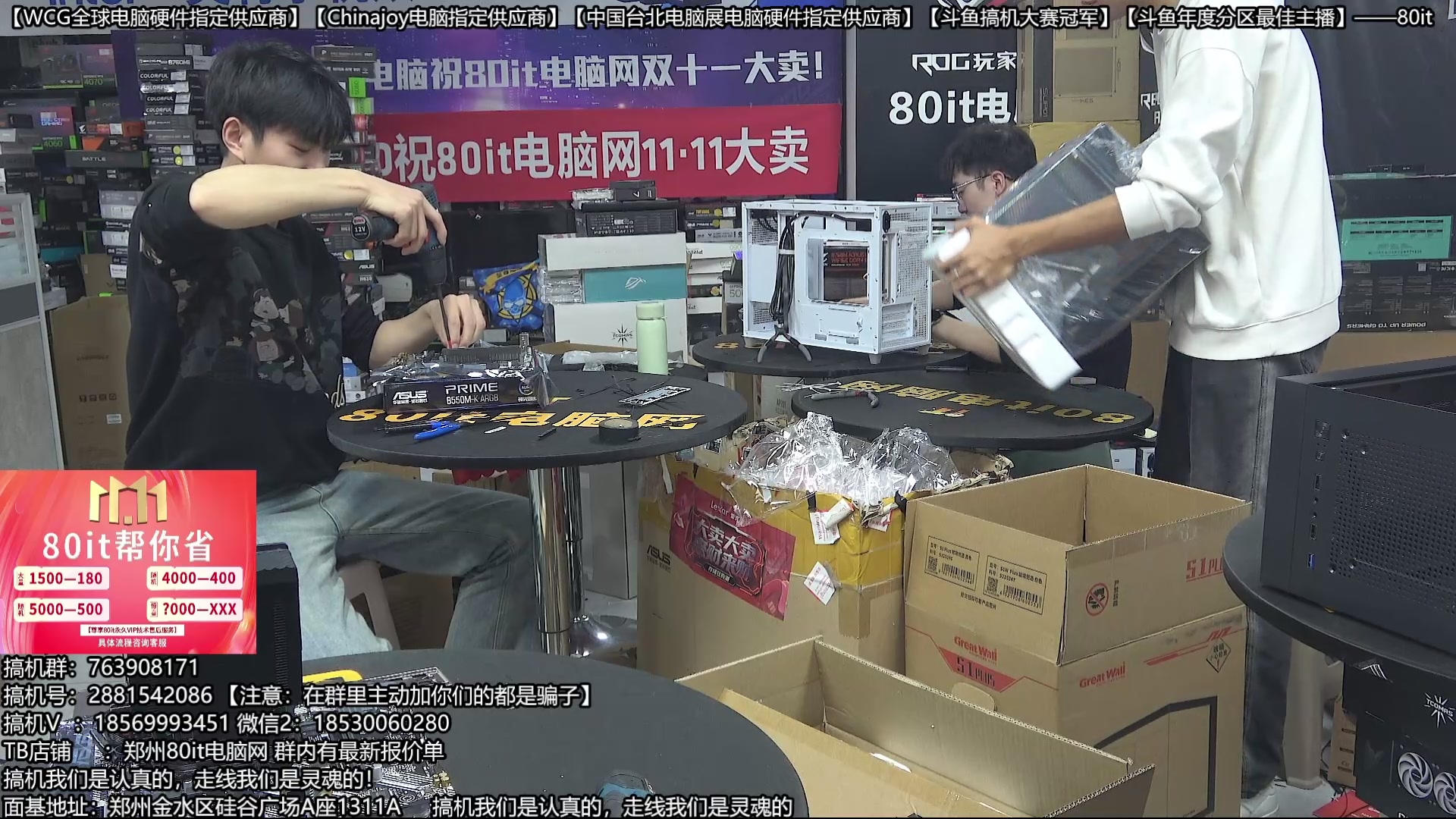 【2025-11-01 16点场】80it电脑网：郑州80it：双11电脑活动开启