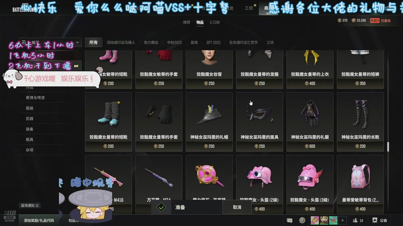 【2025-10-25 23点场】爱你的小妙妙x阿珂：小喵VSS 十字弩  不要举报我喔