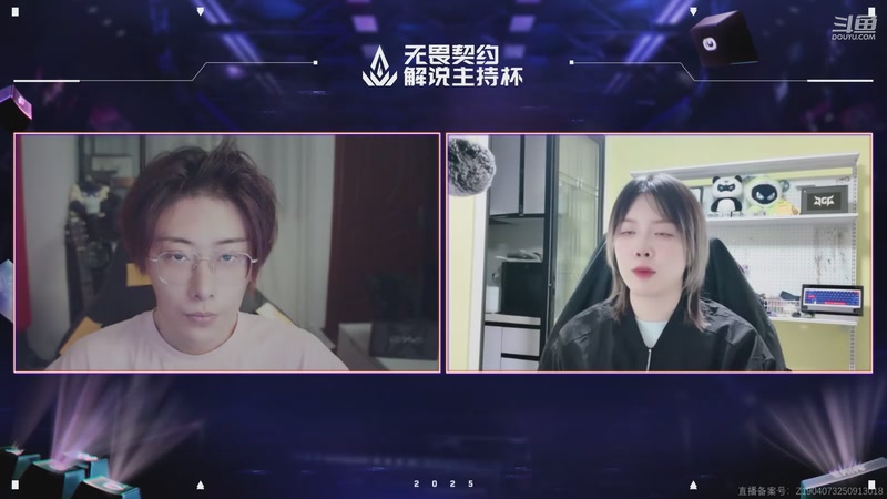 【2025-11-01 19点场】无畏契约赛事：2025无畏契约解说杯