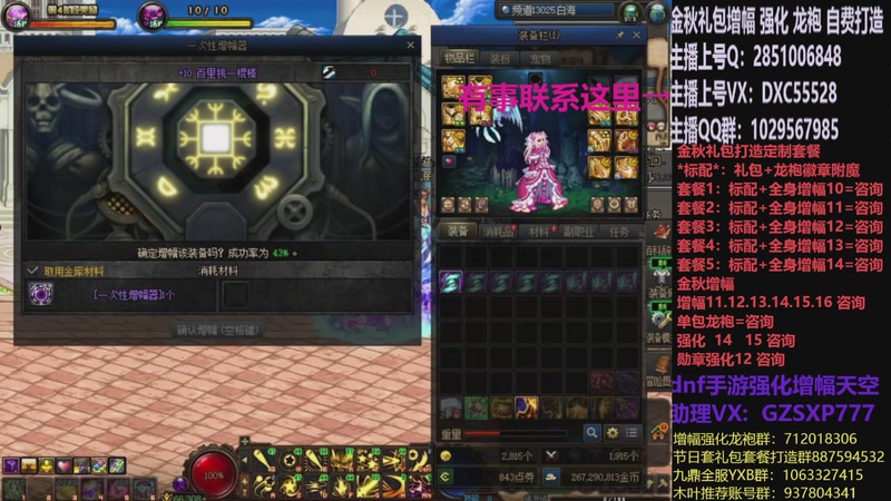 【2025-10-31 22点场】DNF木叶剑心：助理:增幅强化金秋礼包木叶晚上播