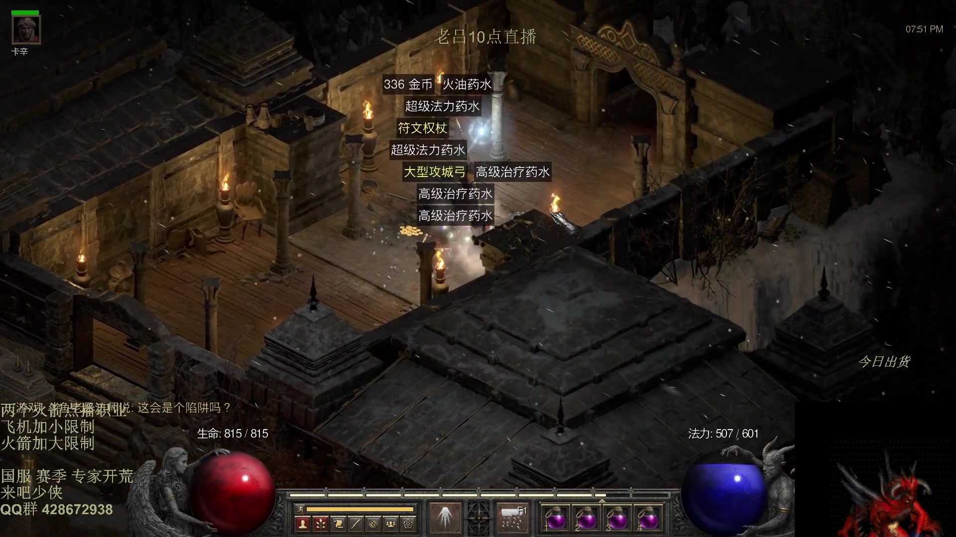 【2025-10-31 23点场】英雄吕布：暗黑2 专家模式 战网 开荒