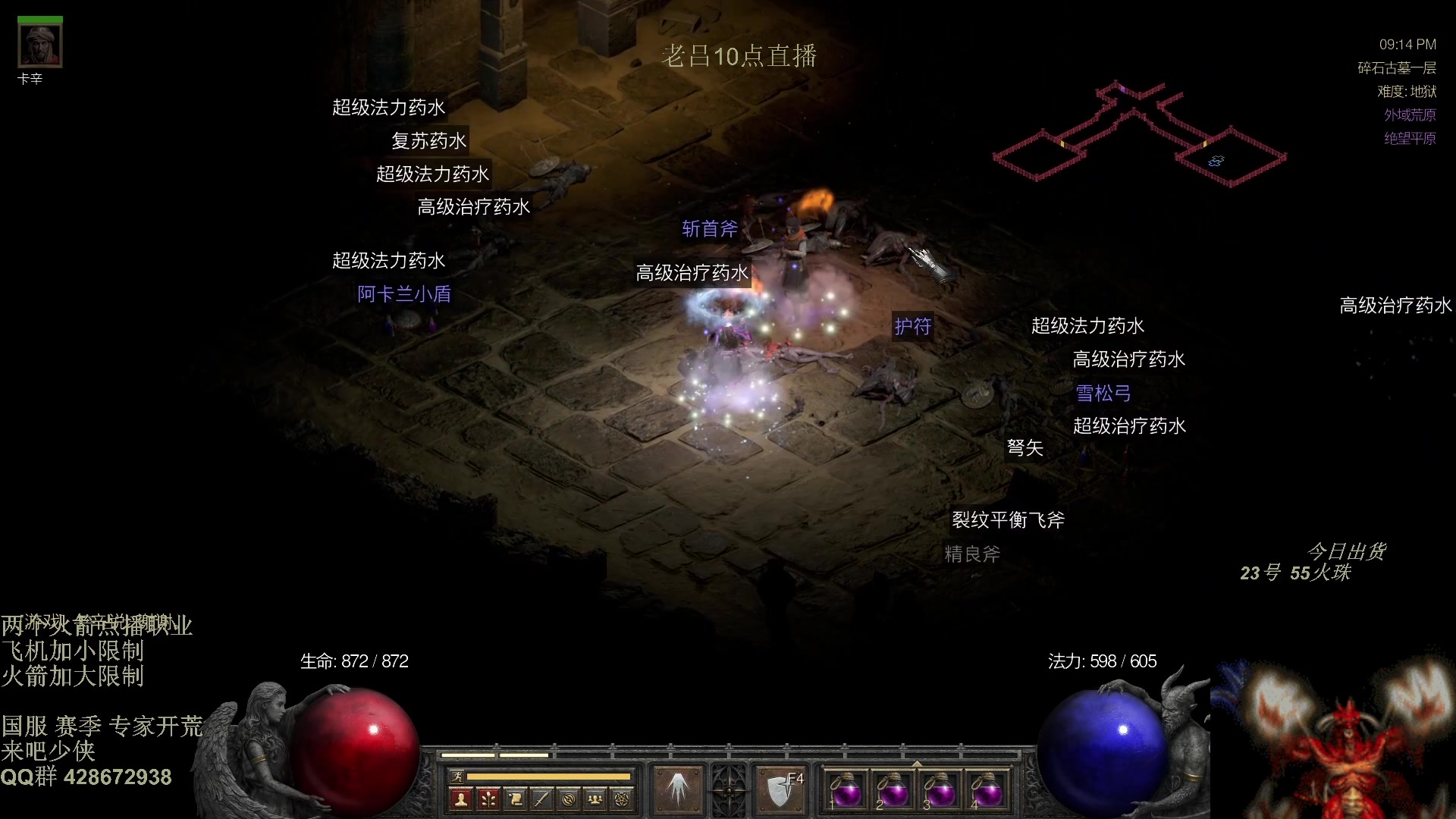 【2025-11-01 05点场】英雄吕布：暗黑2 专家模式 战网 开荒