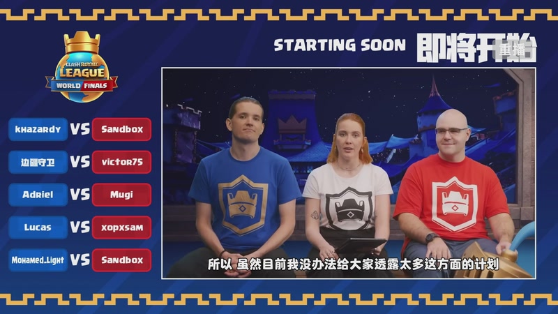 【2025-11-01 11点场】皇室战争官方直播间：2025皇室战争全球总决赛直播