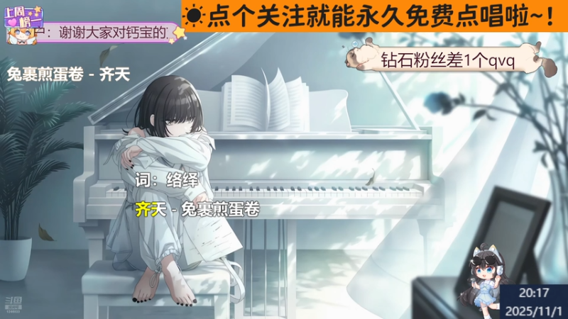 【心动甜妹】钙宝大王的精彩时刻 20251101 20点场