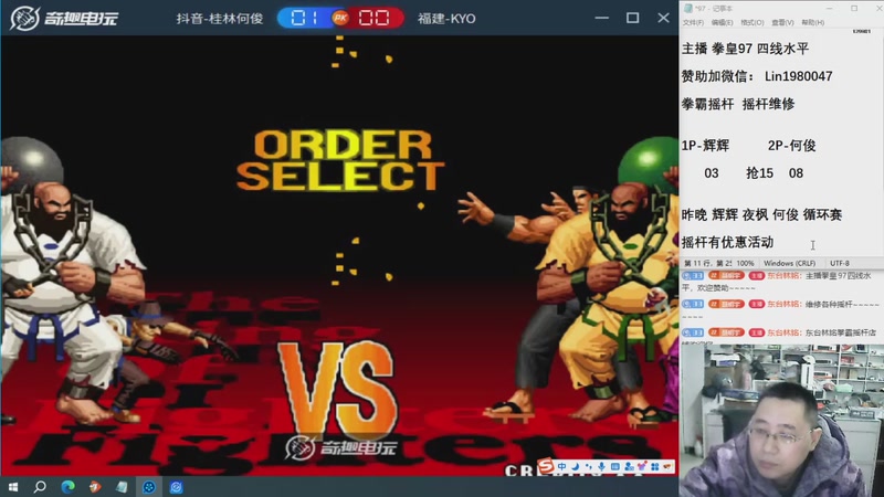 【2025-11-01 17点场】东台林铭：老K VS 河池何俊夜枫包王等