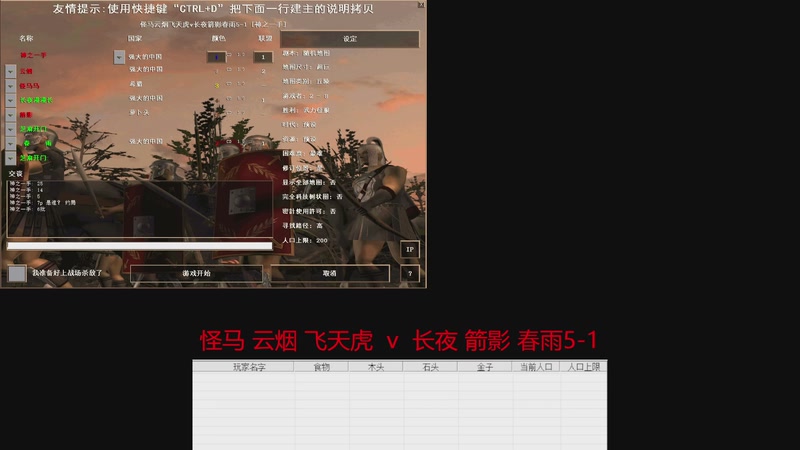 怪马 云烟 飞天虎  2v3  长夜 箭影 春雨5-1