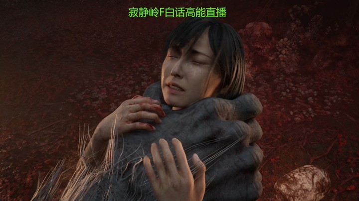 【PS5】015古怪精奇的比鬼追游戏寂静岭F广东话高能直播回放（广州佬）