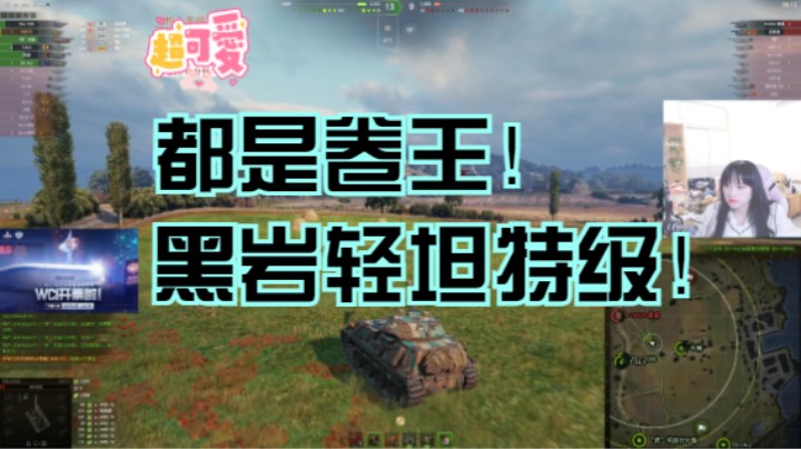 【坦克世界】你们黑岩任务轻坦特级都是多少经验？