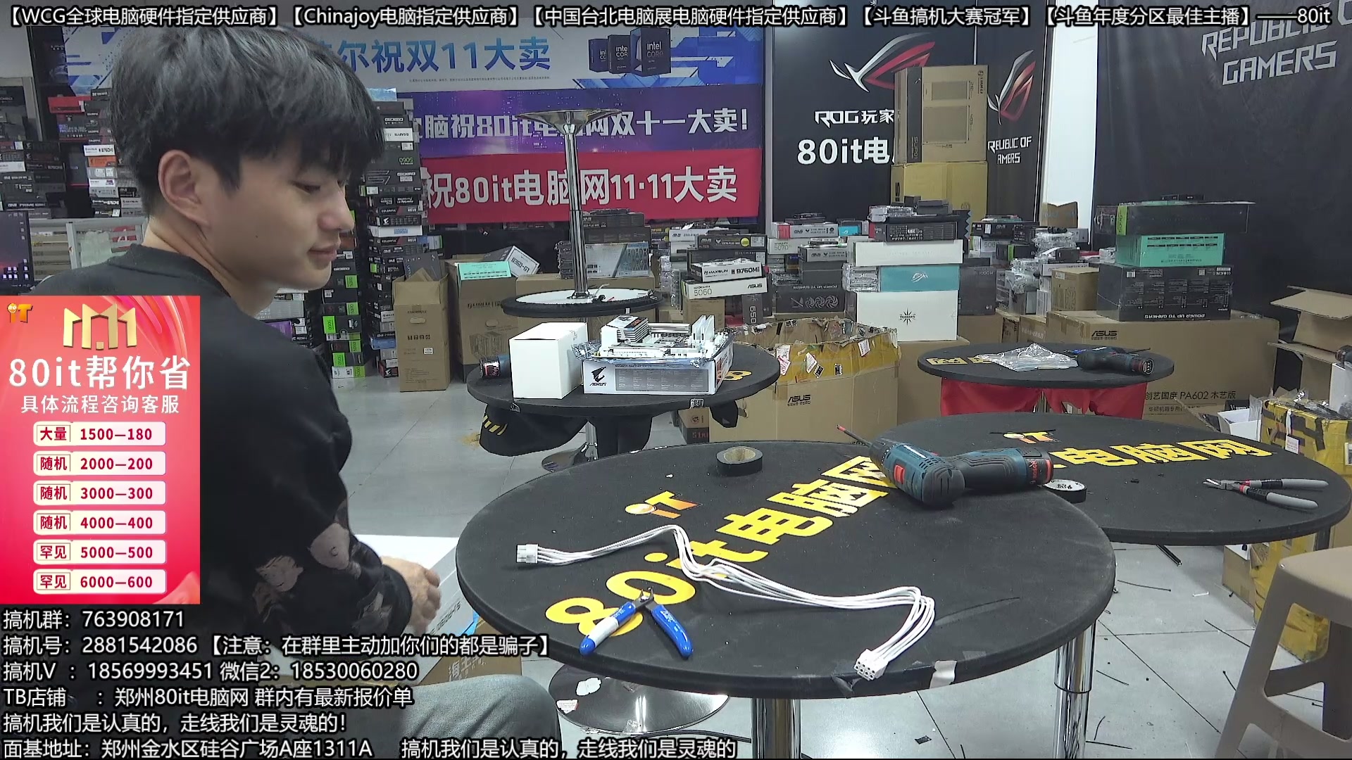 【2025-11-01 22点场】80it电脑网：郑州80it：双11电脑活动开启