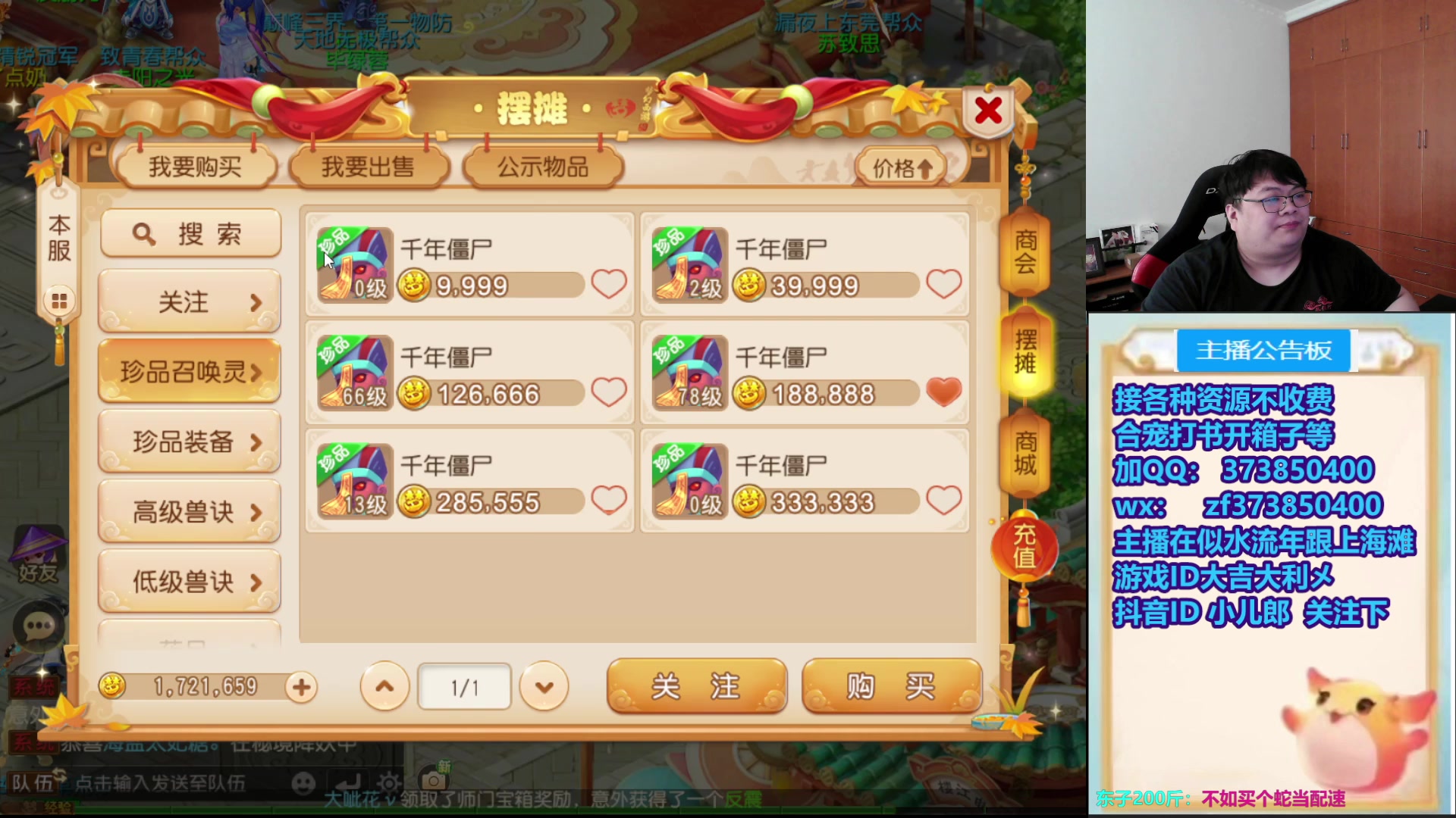 【2025-11-02 14点场】小儿郎丶丶：梦幻西游手游，221869~~